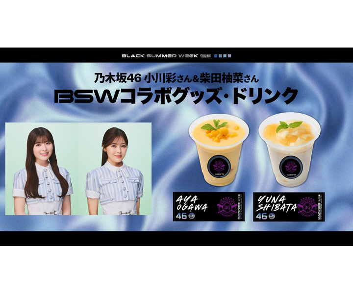 ロッテ】乃木坂46の小川彩さん・柴田柚菜さんのBSWコラボグッズ