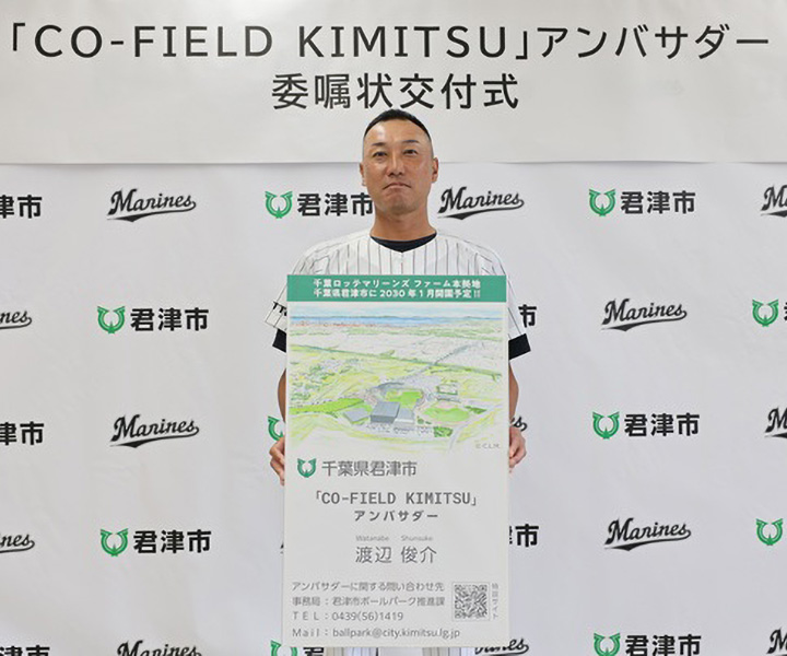 ロッテ】「君津ボールパークストリート社会実験イベント」にOB・渡辺