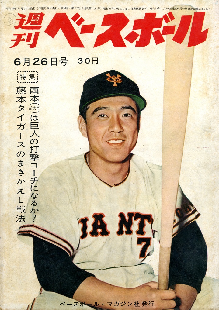 週ベ60周年記念企画169】東京スタジアムの人気【1961年6月26日号