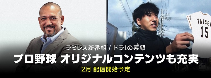 ラミちゃん特別番組」や「ドラ１密着ドキュメンタリー」も キャンプ