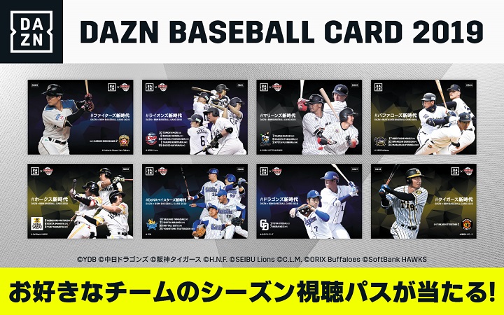 球団との限定コラボカードを発売開始 野球コラム 週刊ベースボールonline