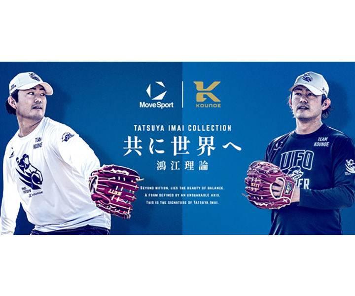 MoveSport ショートスリーブシャツ 今井達也 共に世界へ】今井 達也選手 限定コレクション受注販売のお知らせ