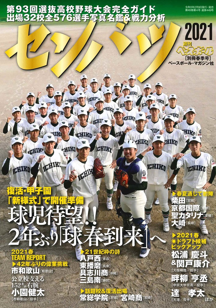 特別編 東播磨 兵庫 21世紀枠 聖地のダイヤモンドを疾駆する 走塁 足攻 が魅力の東播磨野球 野球ニュース コラム 週刊ベースボールonline