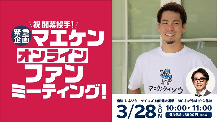 ツインズの開幕投手 前田健太がオンラインファンミーティングを緊急開催 野球コラム 週刊ベースボールonline