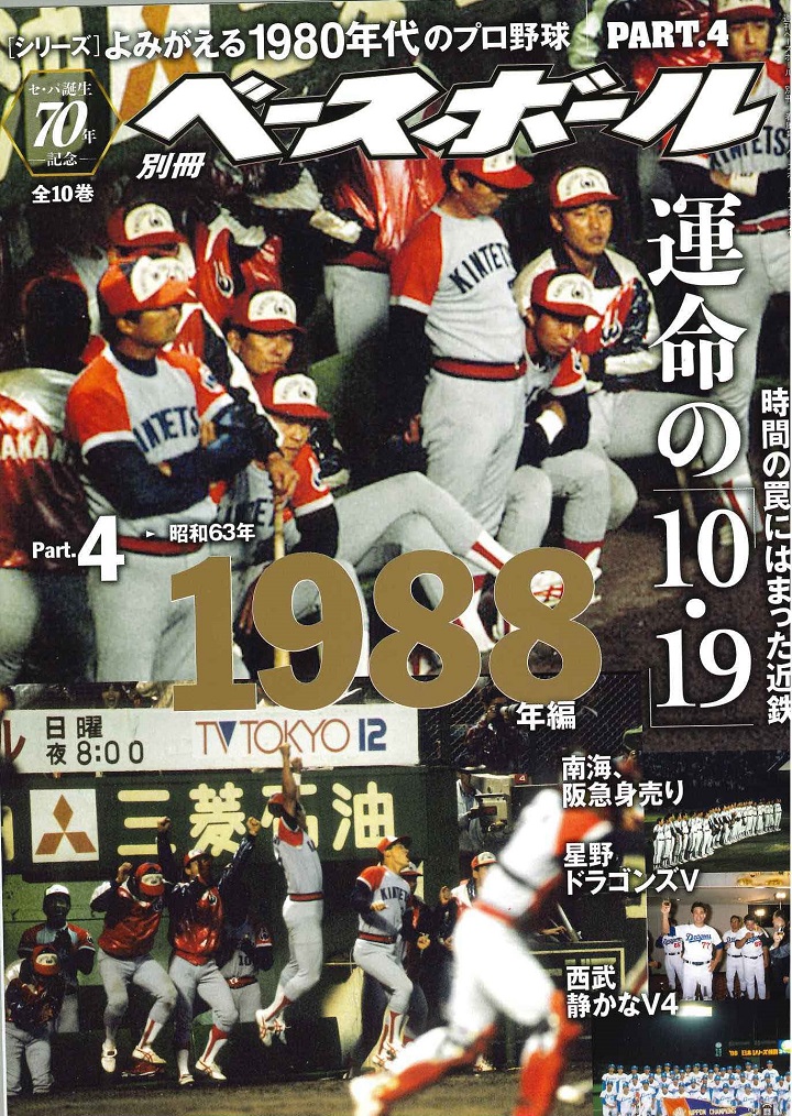 阪急 福本豊引退の引き金となった言葉は 言い間違えたのか 確信犯だったのか 1980年代のプロ野球 野球コラム 週刊ベースボールonline