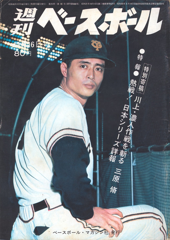 巨人・森昌彦が支配した1970年の日本シリーズ／週ベ回顧 | 野球コラム 
